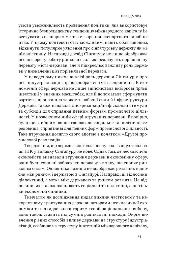 Сінгапурське економічне диво. Від британської колонії до азійського тигра