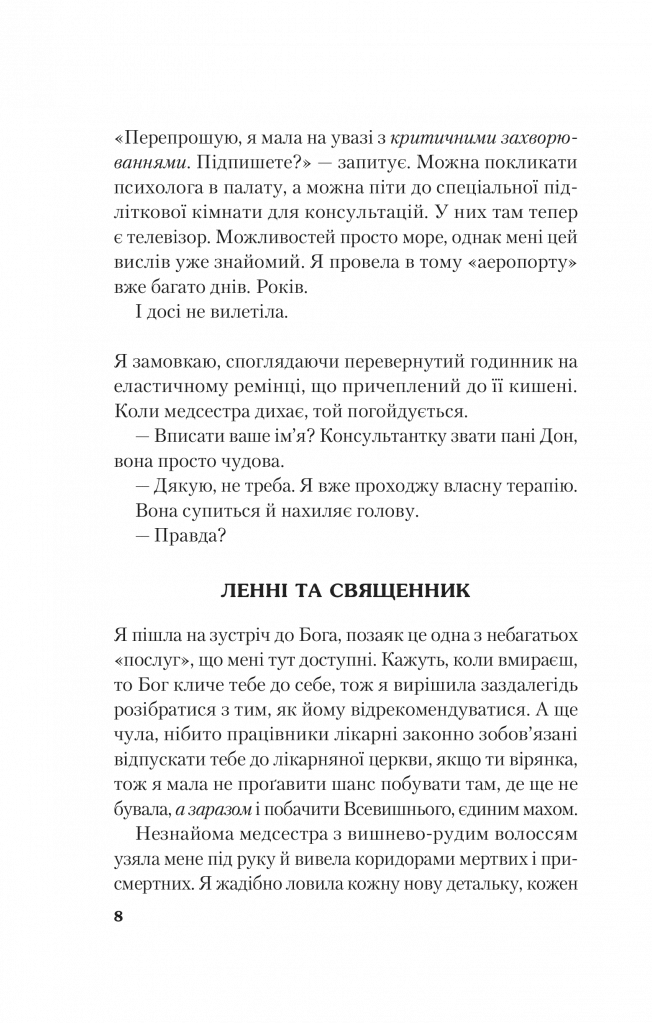 Сто років Ленні та Марго
