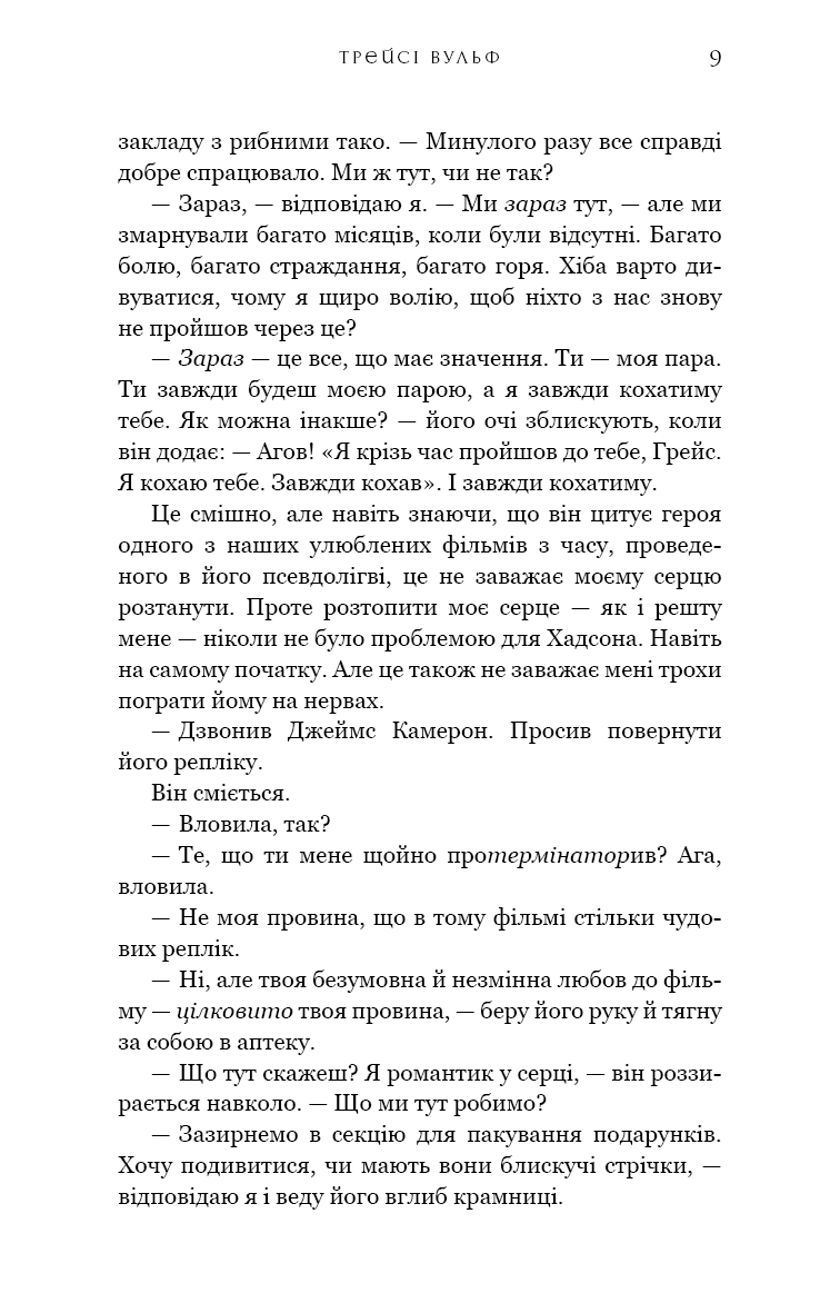 Жага. Книга 6. Плекання