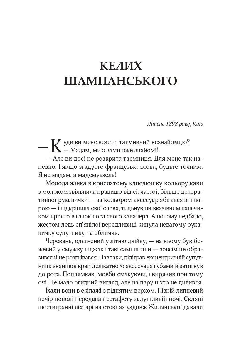 Володарі печатки (Роза і Шип #1)