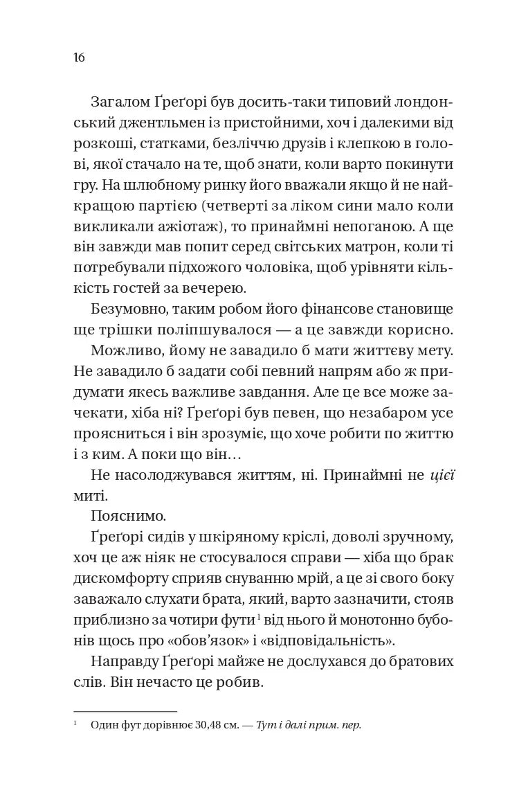 На шляху до весілля (Бріджертони #8)