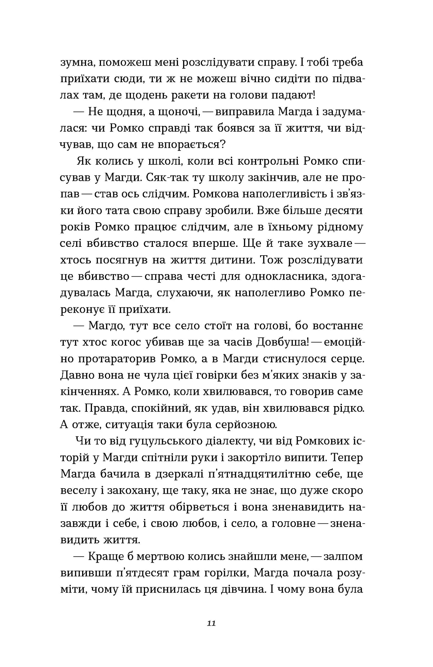 Дівчина в озері