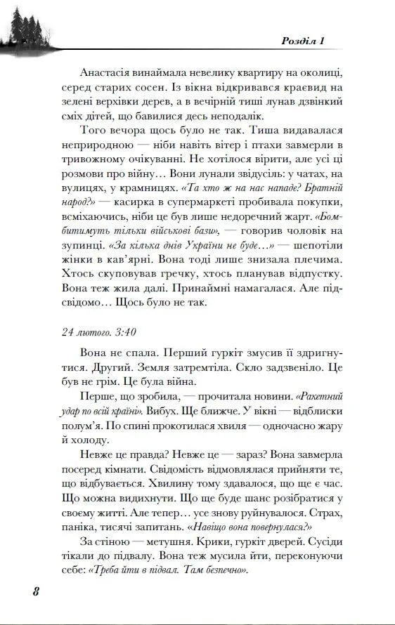 Мелодія з підвалу