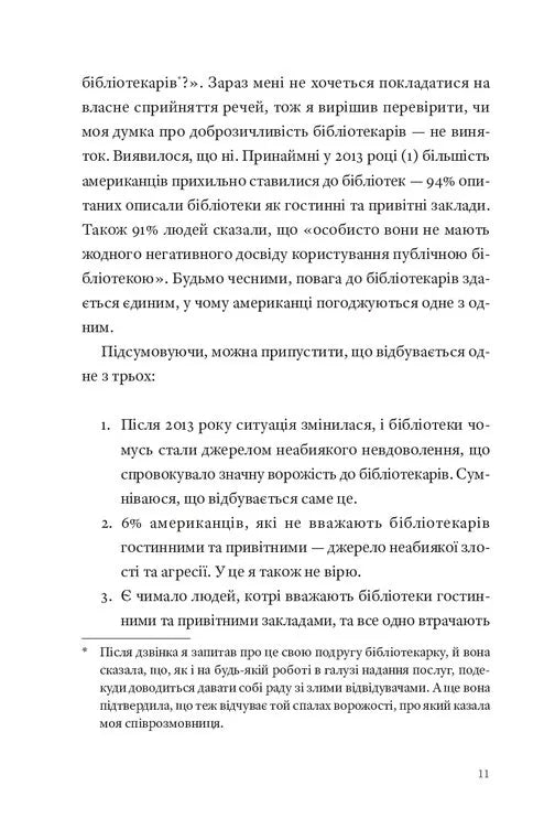 Як давати собі раду зі злими людьми