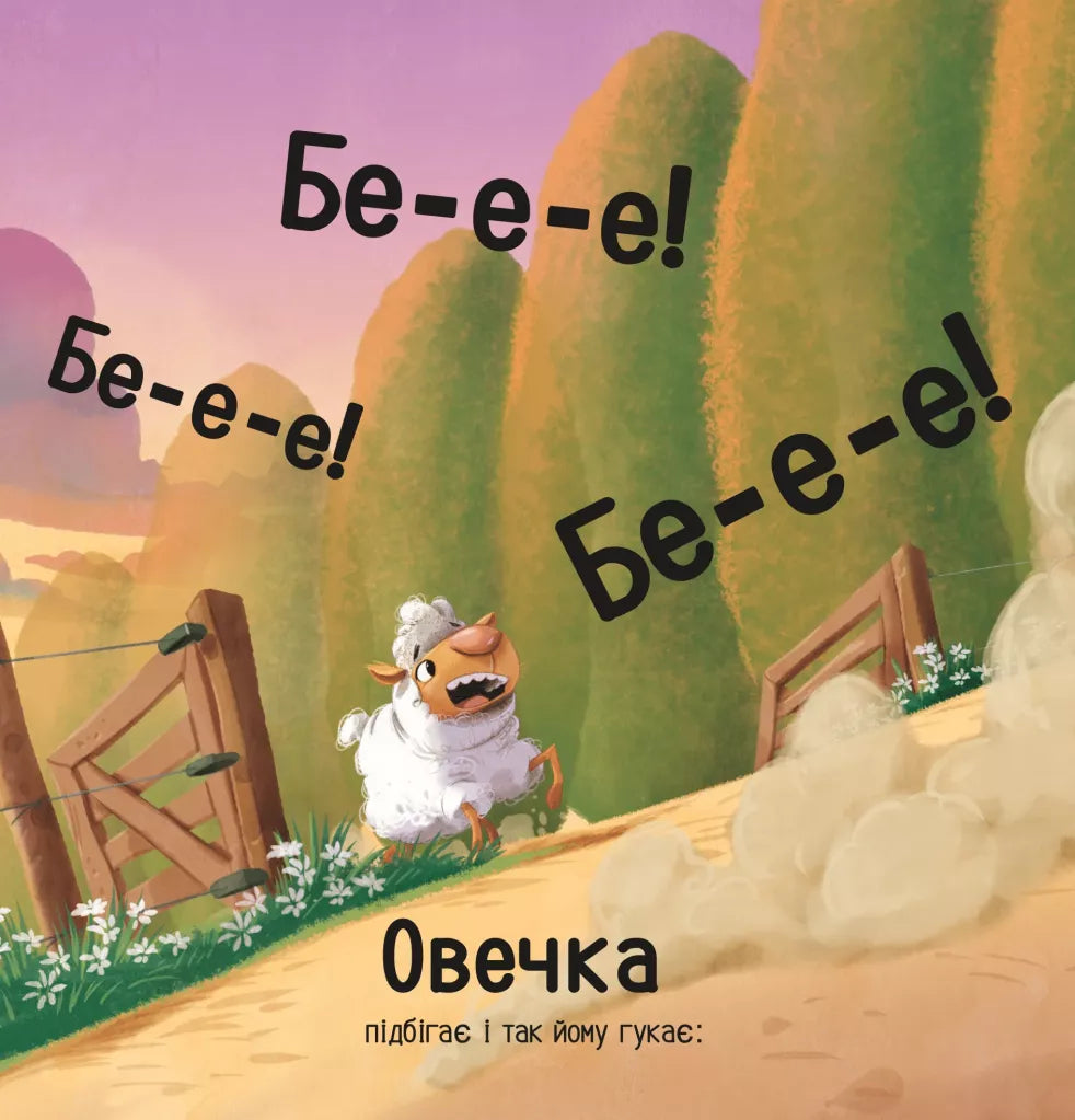 Цоки-цок!