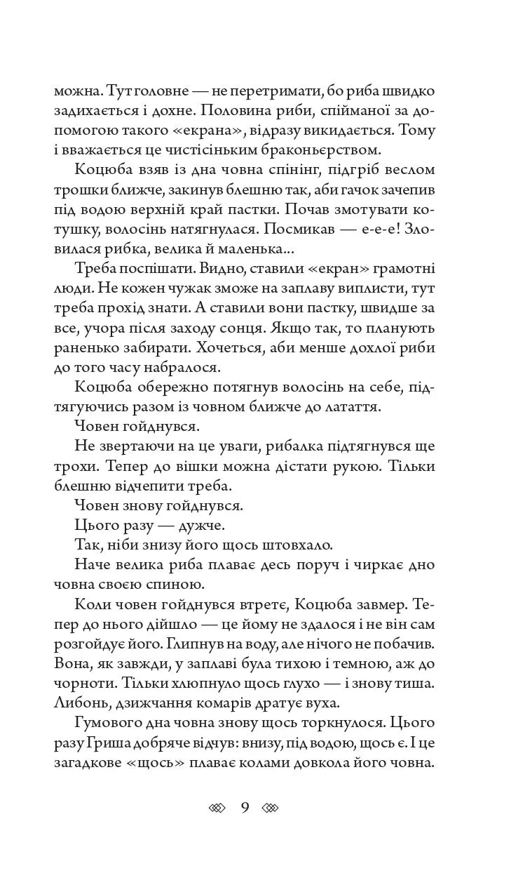 Темна вода. Детективна аґенція ВО