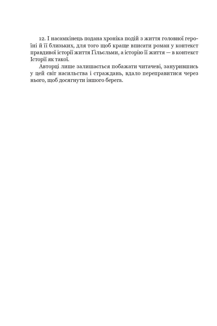 Нерозкаяна. Правдивий роман про Ґільєльму Маурі з Монтаю