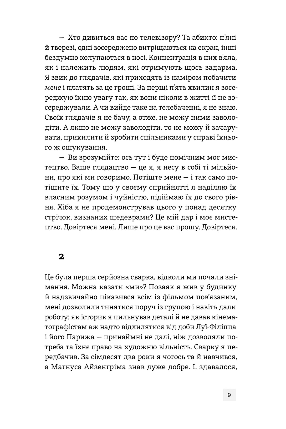 Світ див