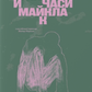Життя й часи Майкла К