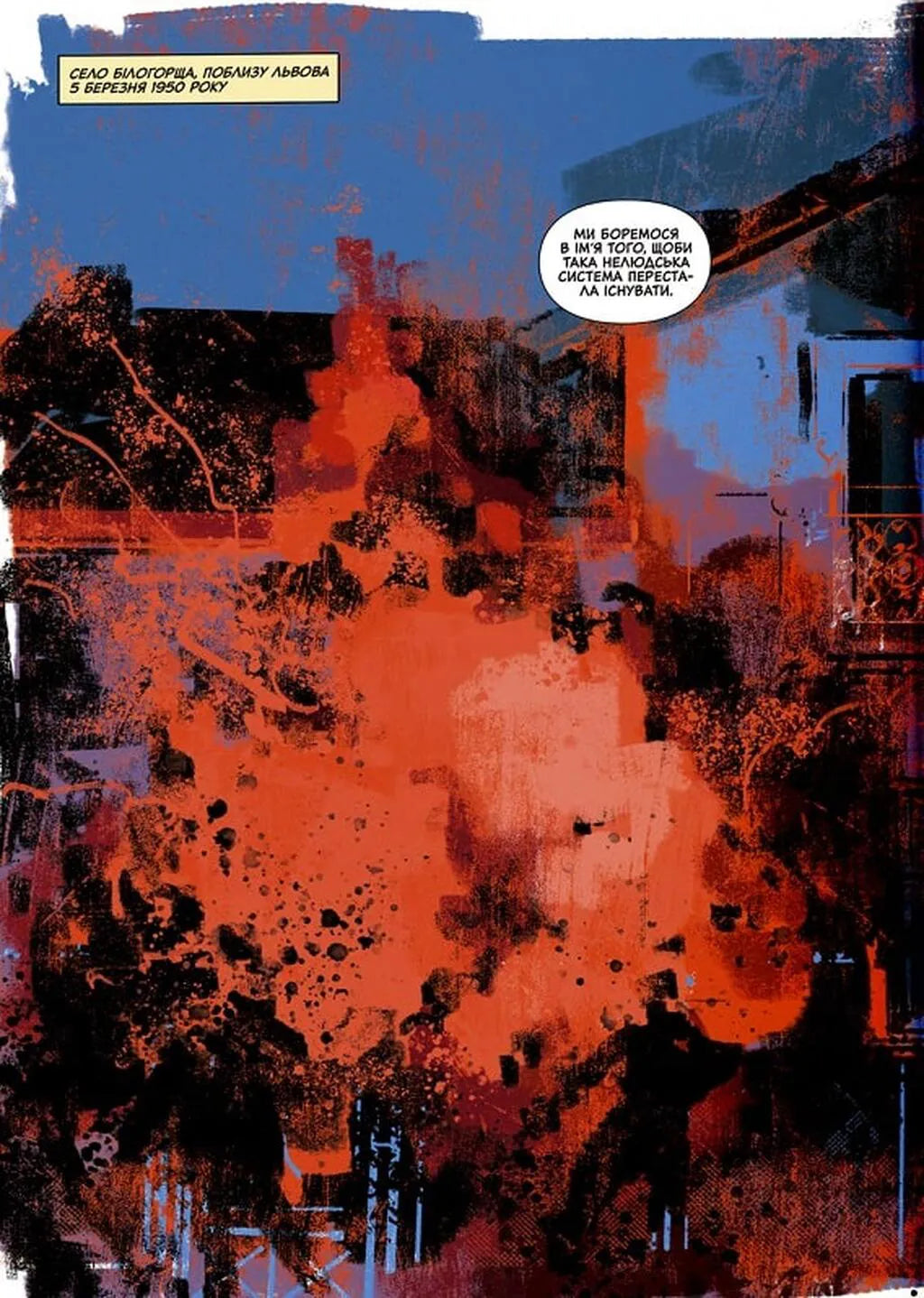 Шух. Історія легенди