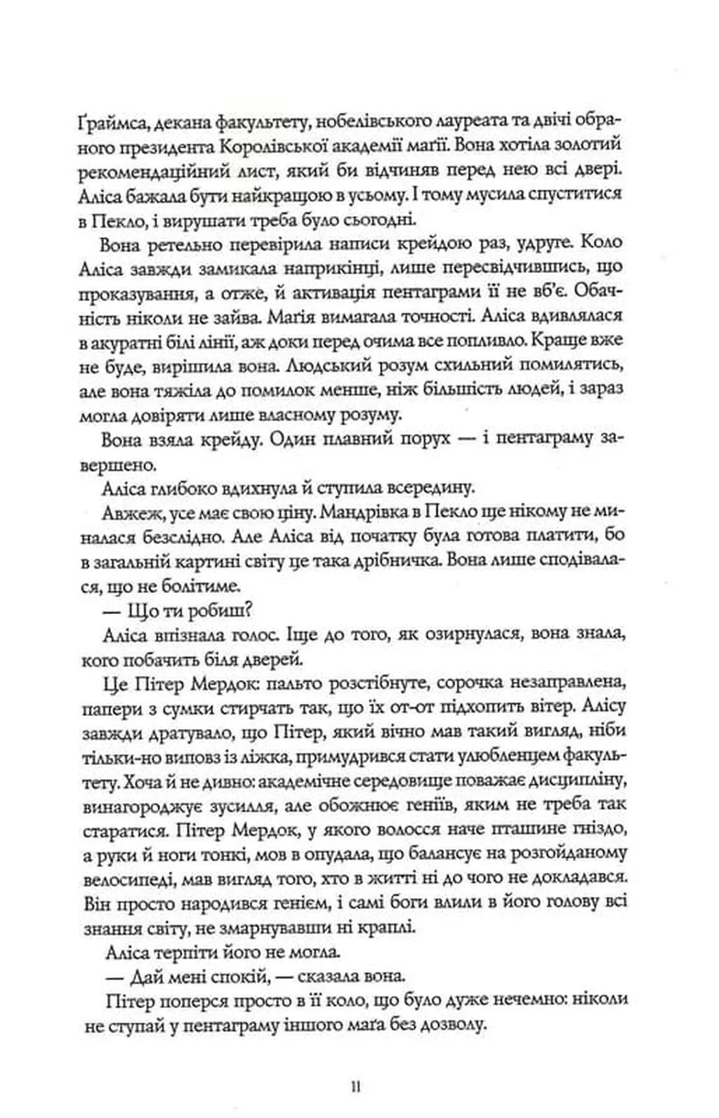 Катабазис. Ілюстрований зріз