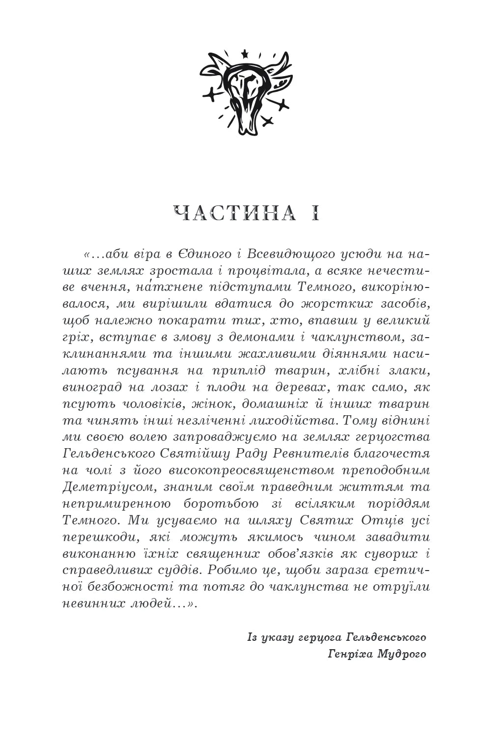 Маг поза законом