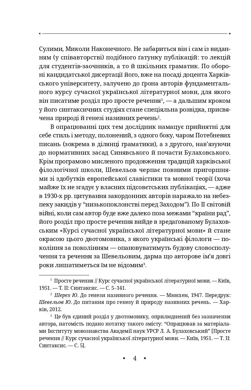 Новітня літературна мова