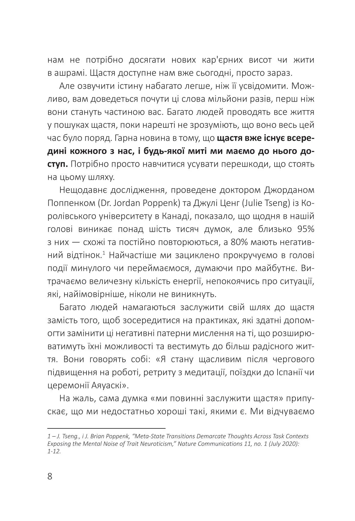 Посібник зі щастя. Як наповнити своє життя достатком і радістю
