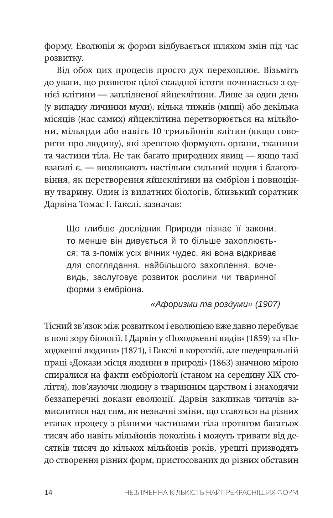Незліченна кількість найпрекрасніших форм