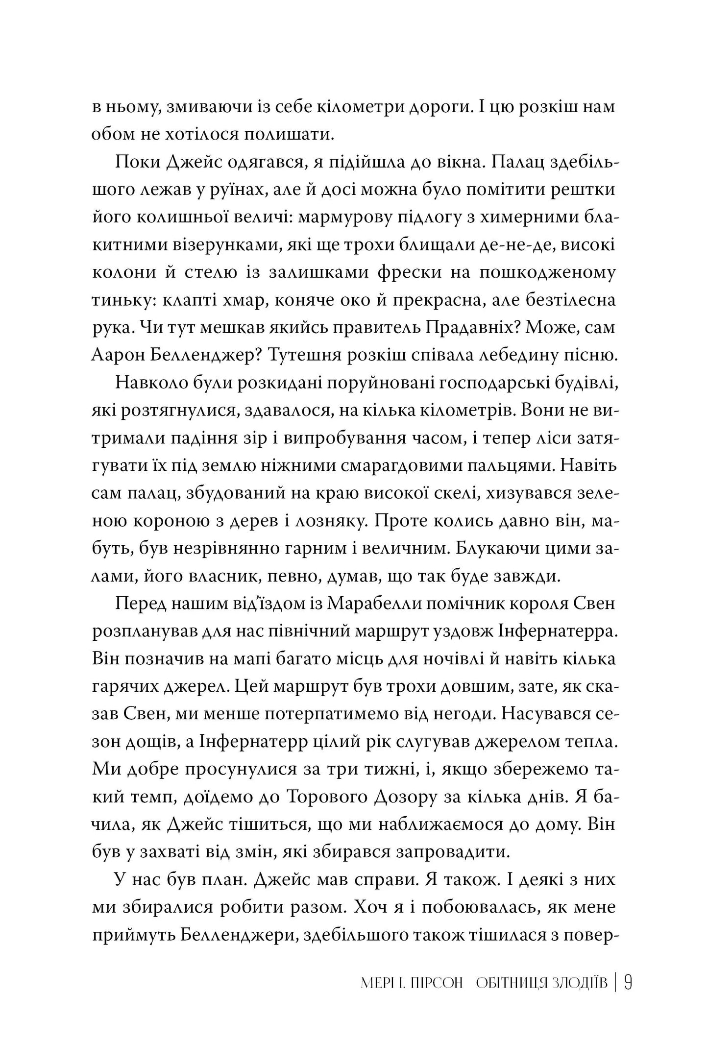 Обітниця злодіїв. Книга 2. Танець злодіїв