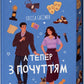 А тепер з почуттям cover