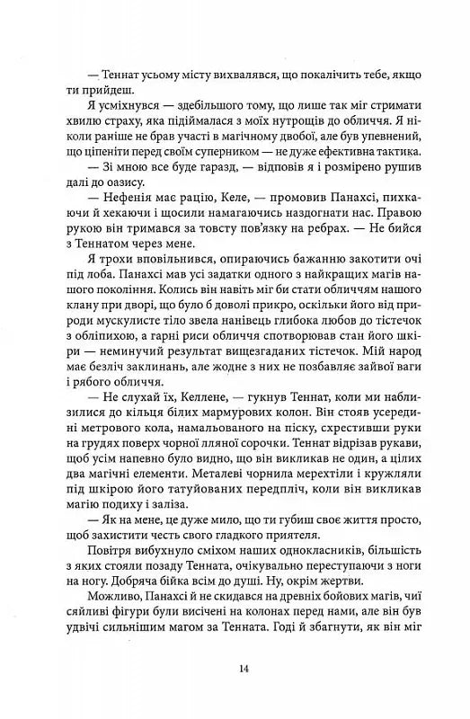 Творець заклинань. Книга 1