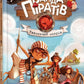 Таємничий острів. Книга 2. Банда піратів