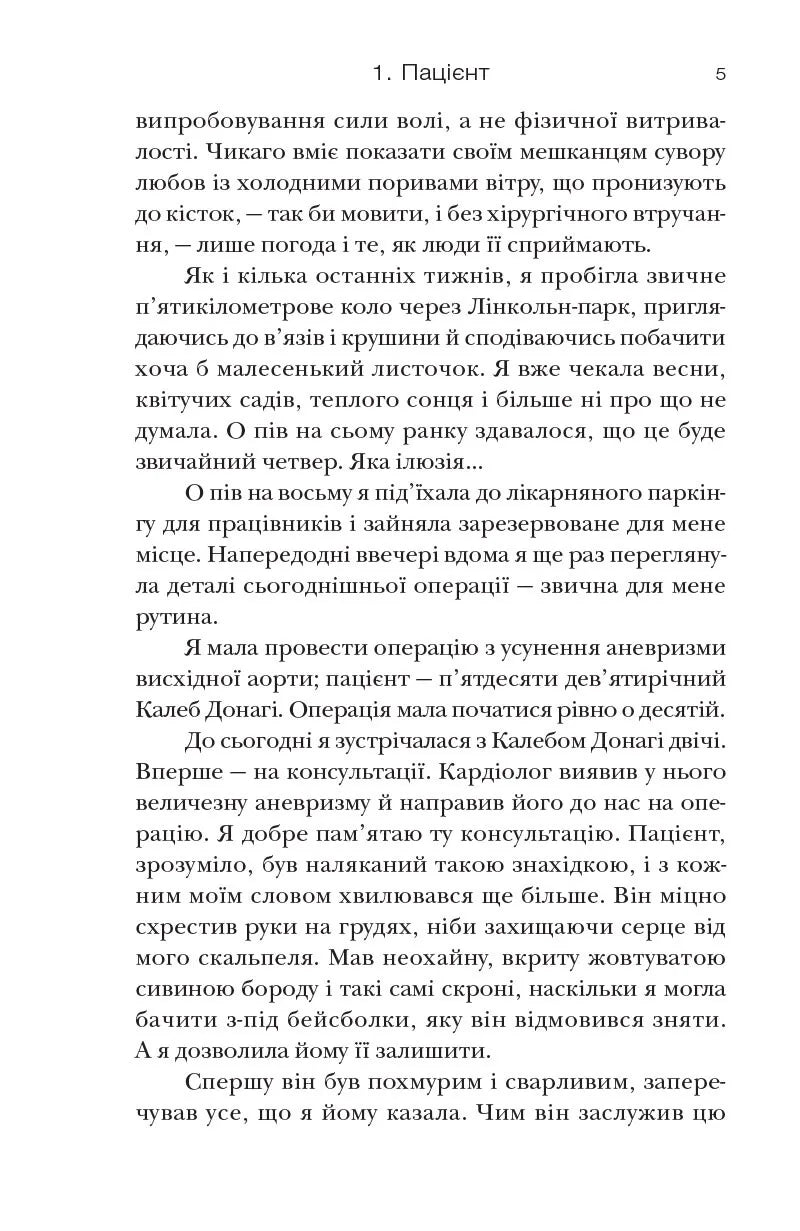 Хірургиня