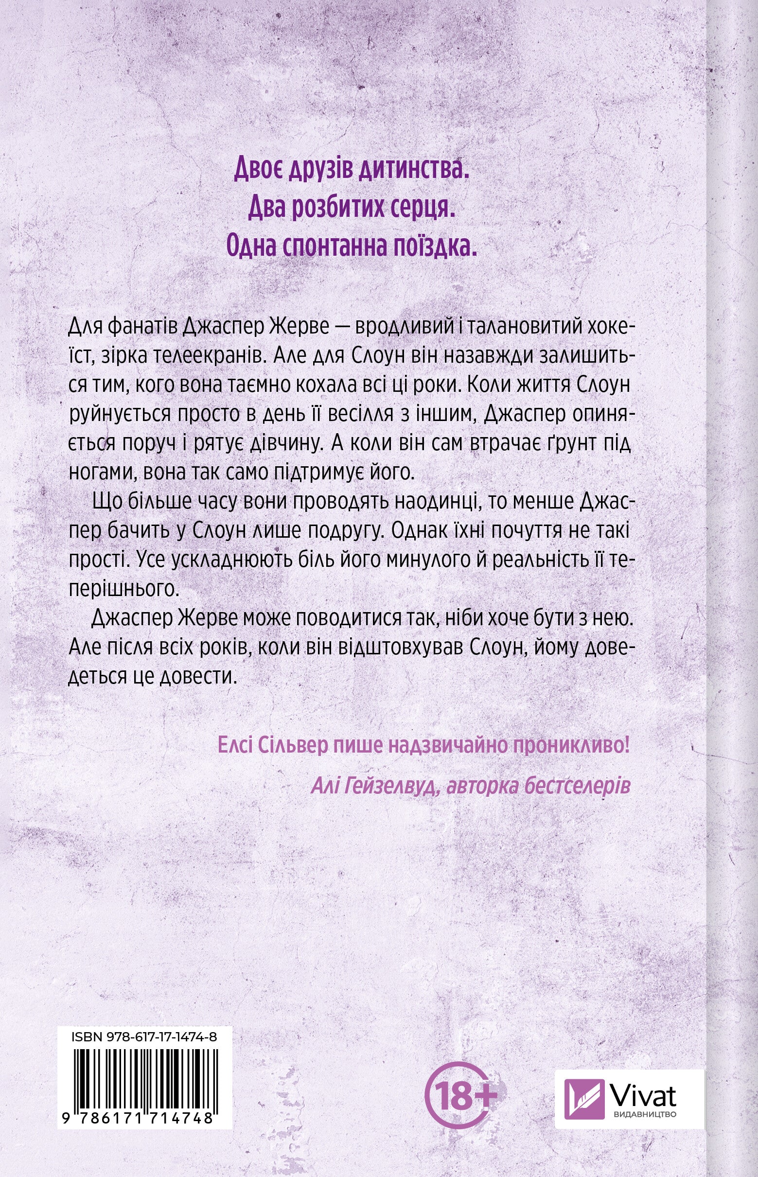 Безсилий (Чеснат-Спрінгс #3) image 4