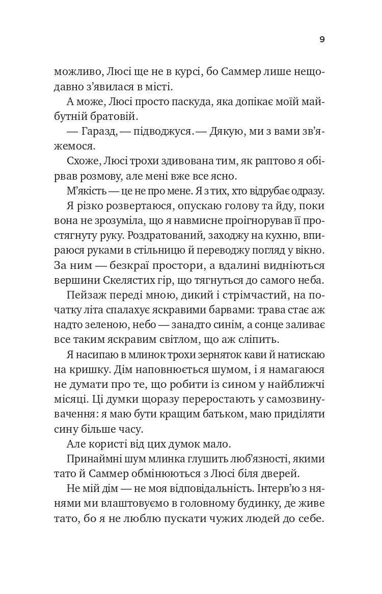 Безсердечний. Книга 2. Чеснат-Спрінгс