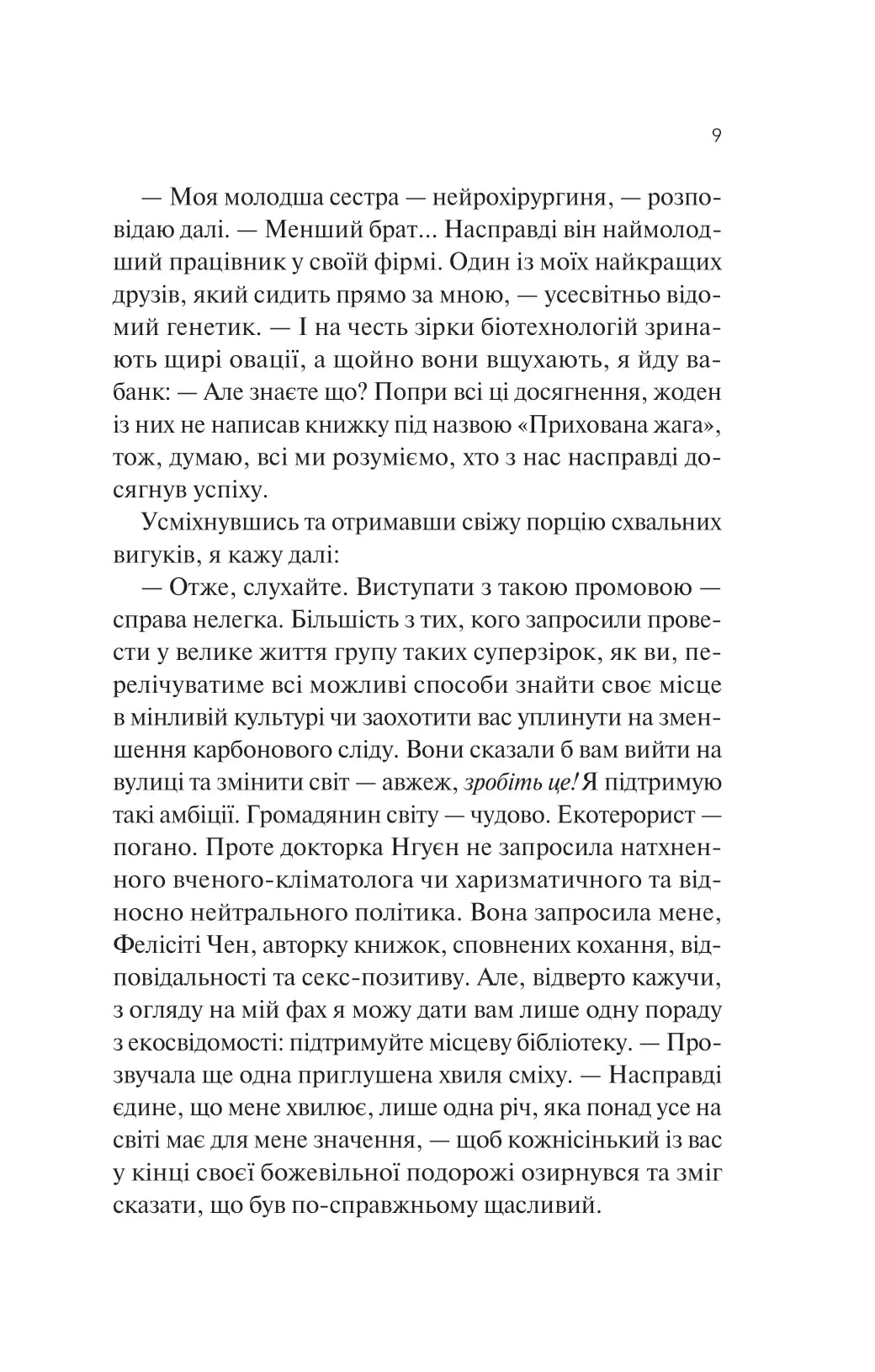 Експеримент зі справжнім коханням. Книга 2. ДНКДуо