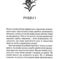 Гірке солодке кохання (Темні Елементи #0.5)