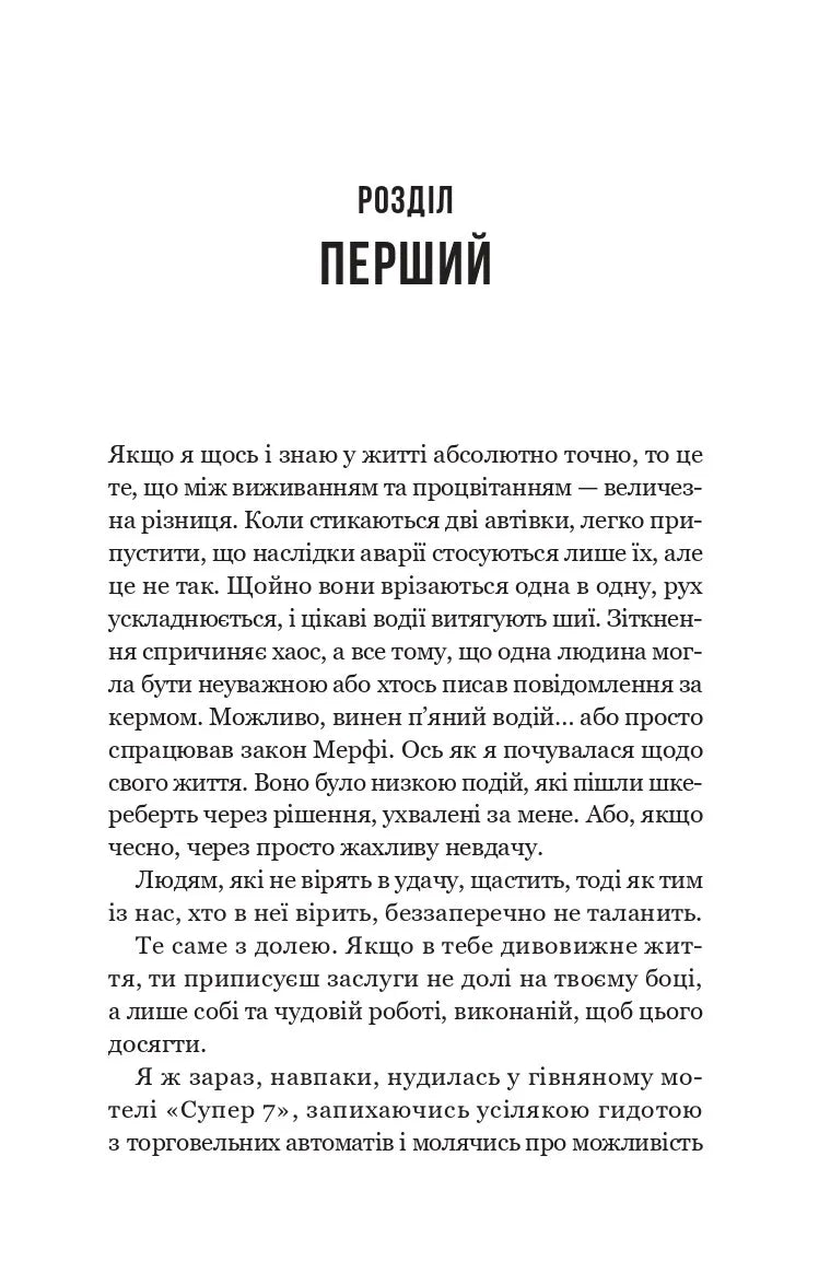 Улюблена дівчина