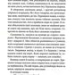 Через гріх я воскресаю. Частина 2