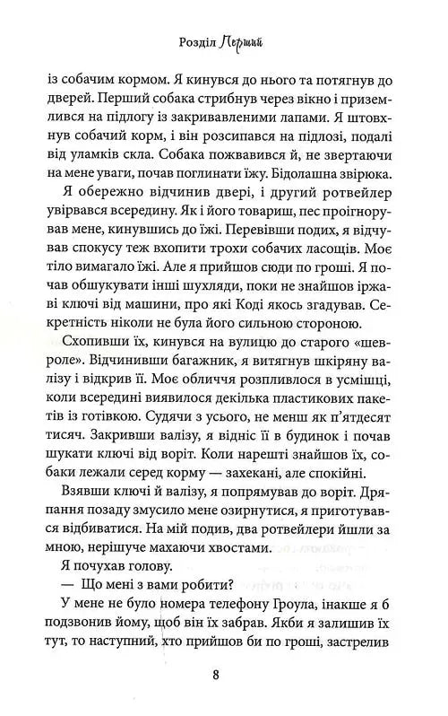 Через гріх я воскресаю. Частина 2