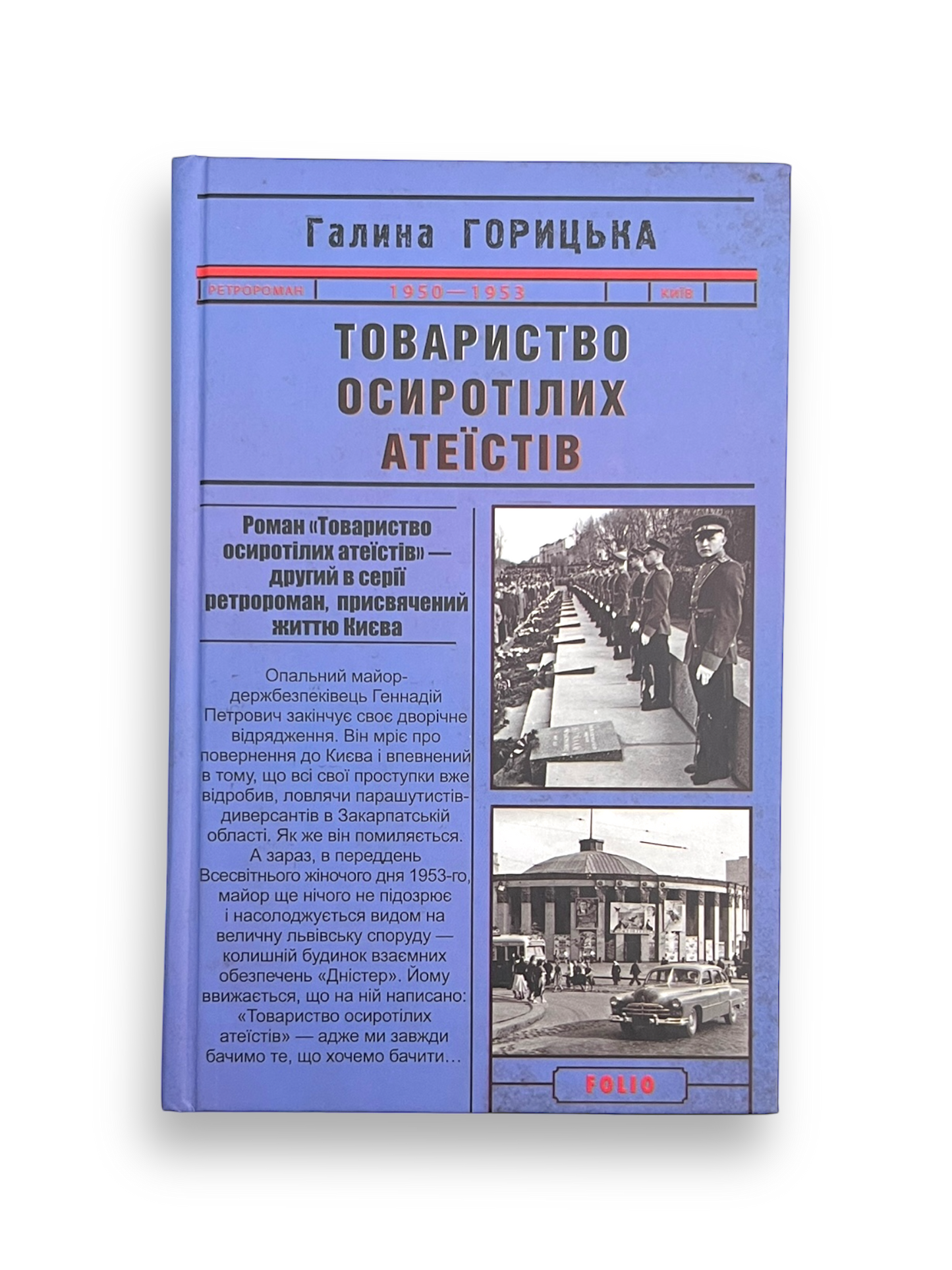 Товариство осиротілих атеїстів