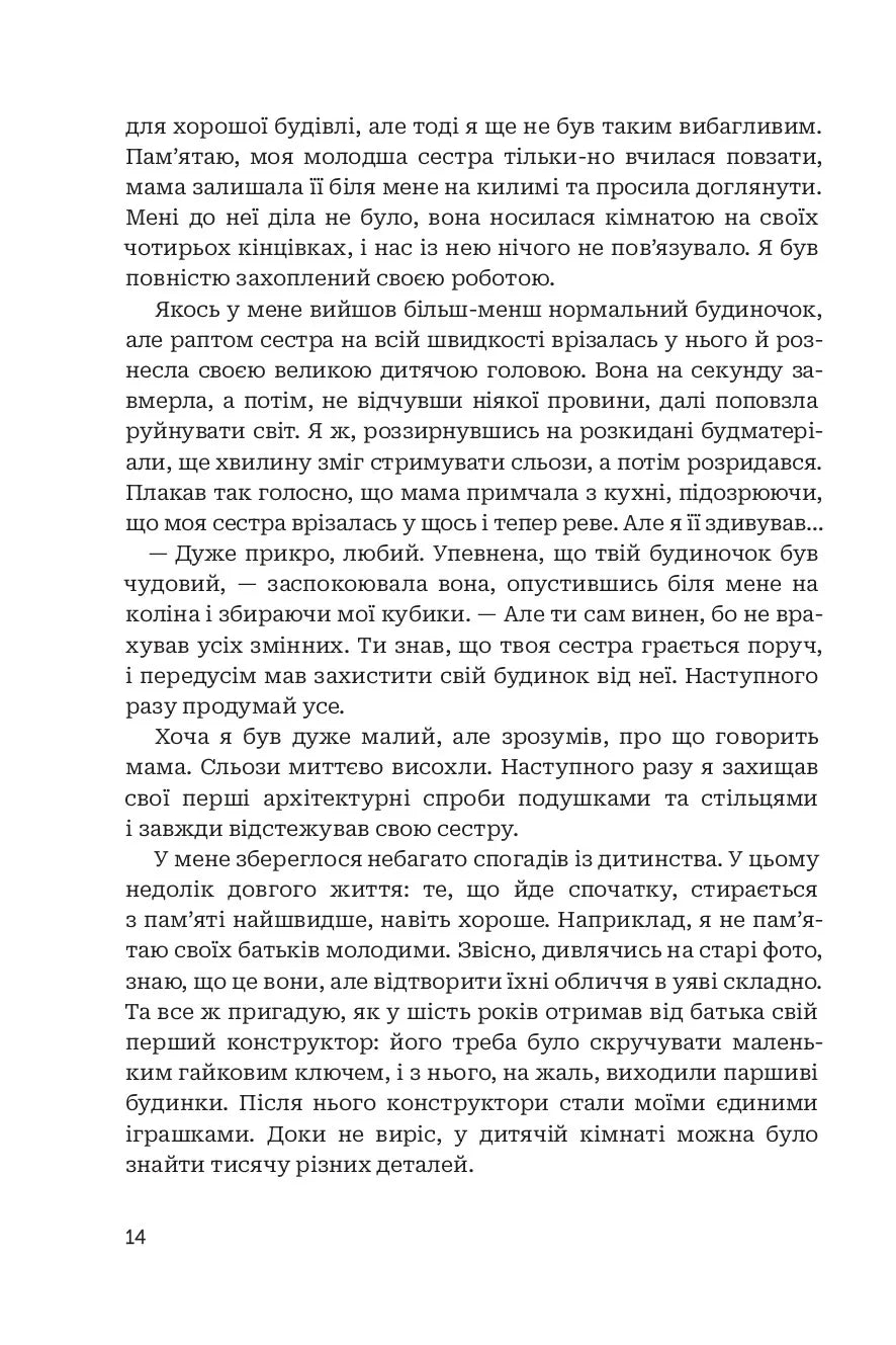 Заповіт архітектора Nika Moza