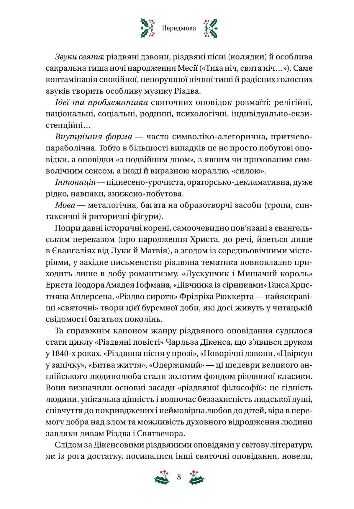 Різдвяна класика