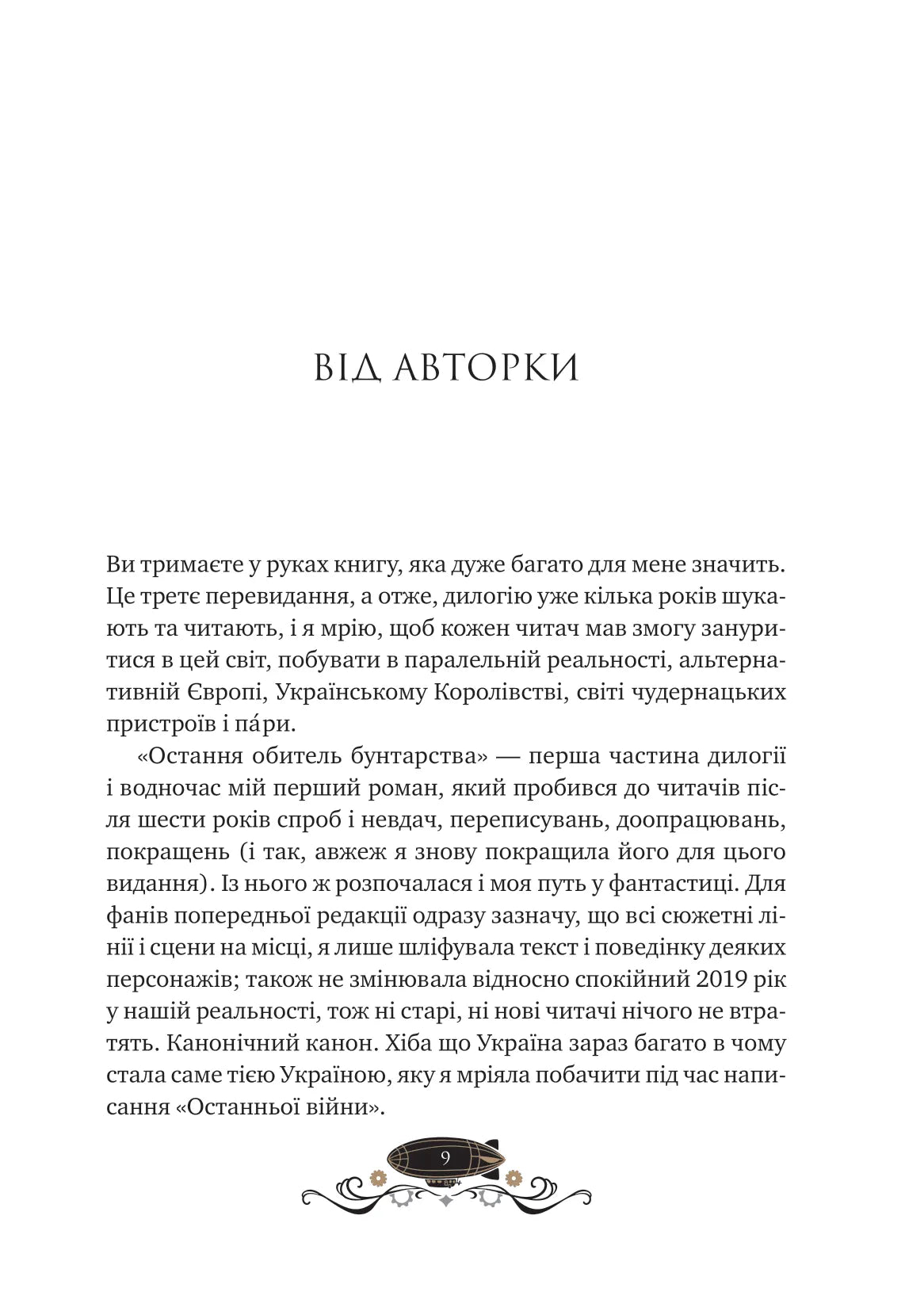 Остання обитель бунтарства