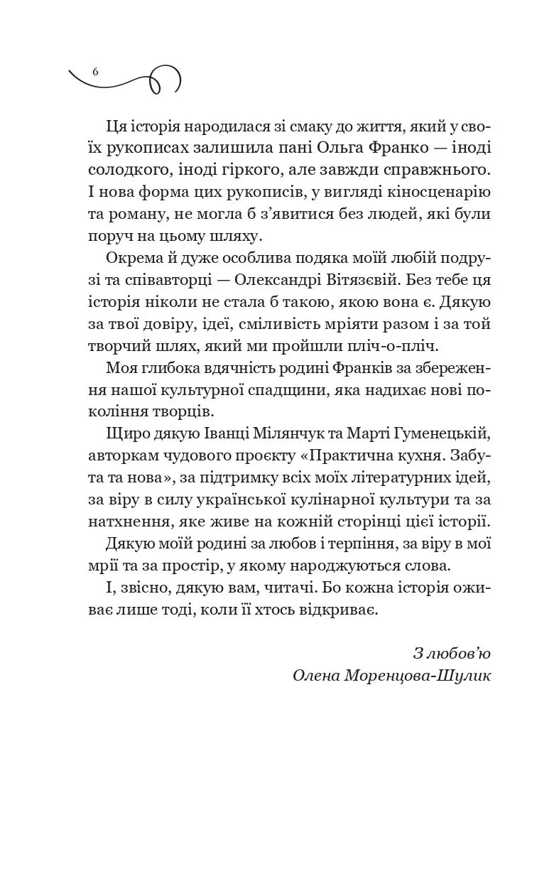 Мій таємний інгредієнт (Смак свободи #2)