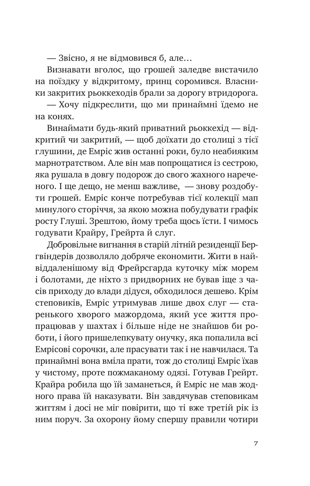 Батьковбивця. Книга 1. Змієві діти