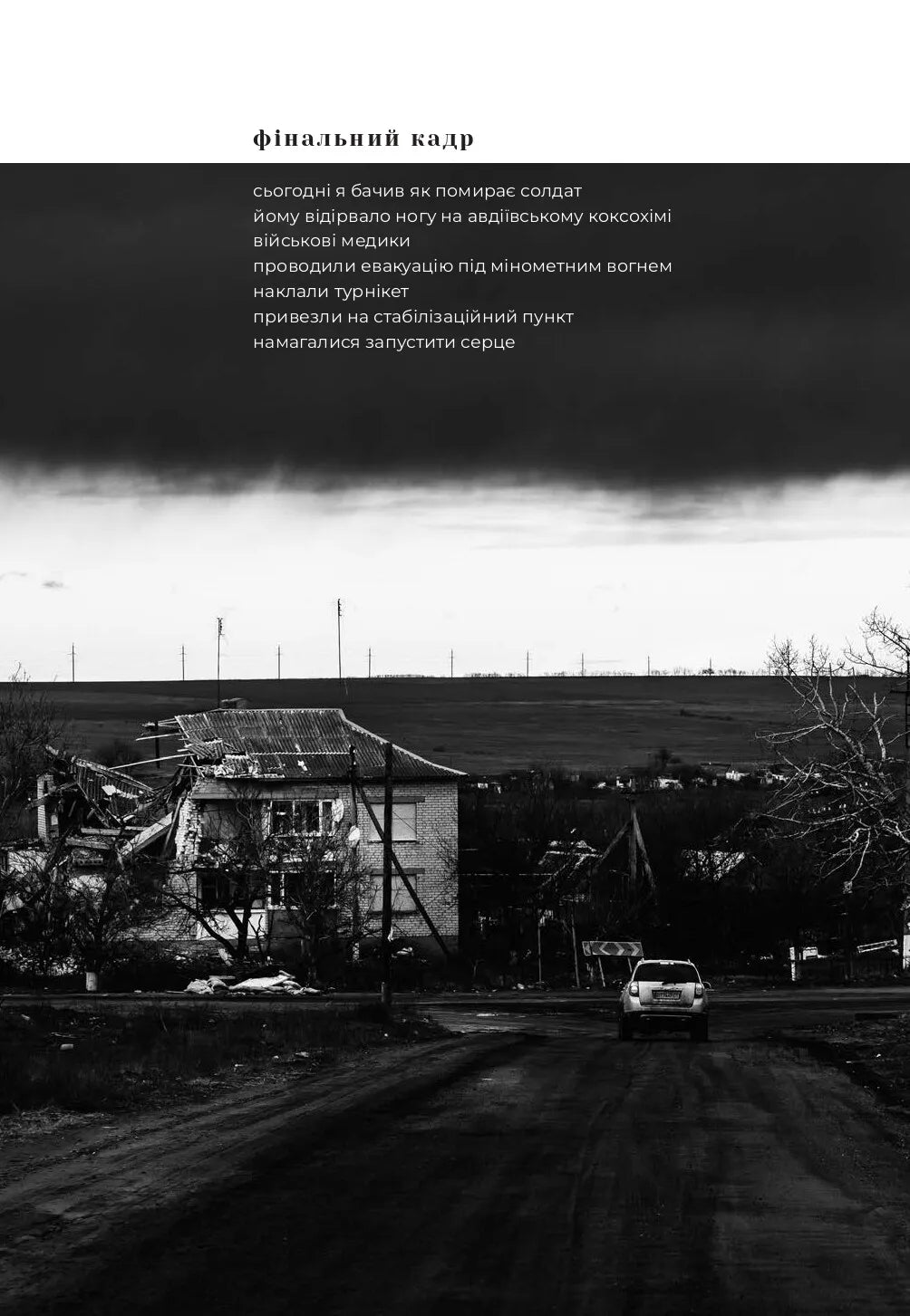 Стежки війни, стежки любові