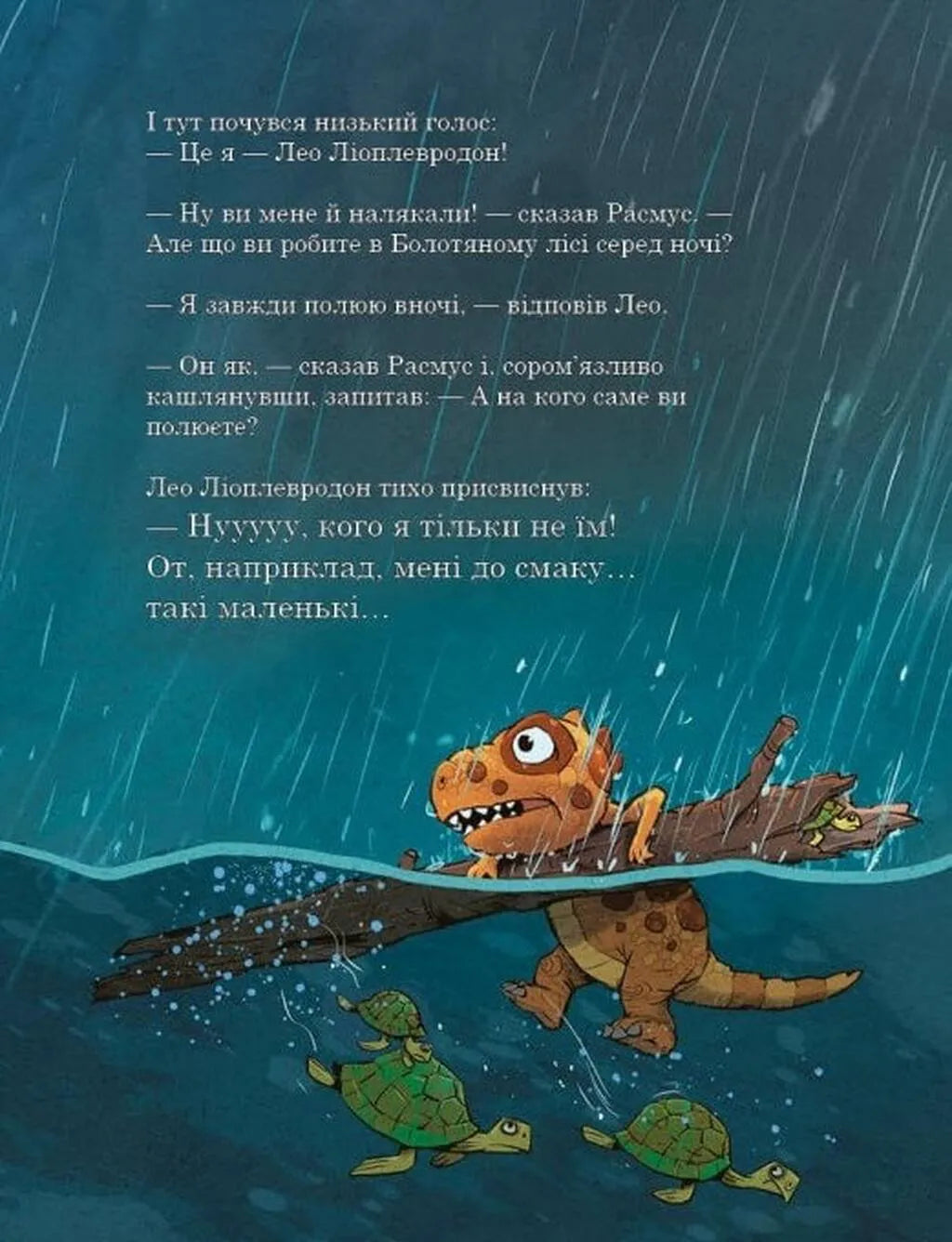 Гроза (Друзяки-динозаврики #12)