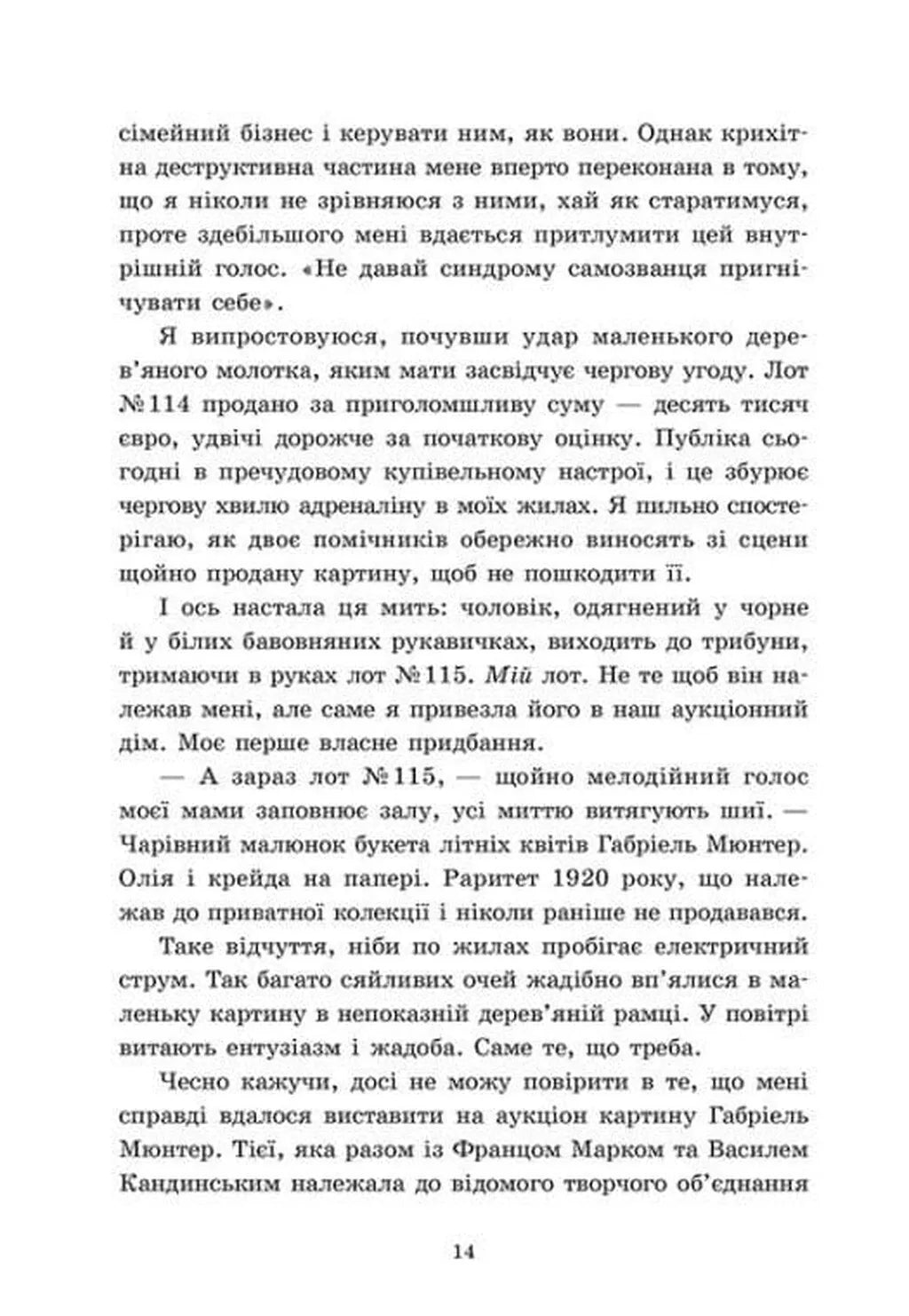 Обрамлені почуття. Книга 1. Золоті серця
