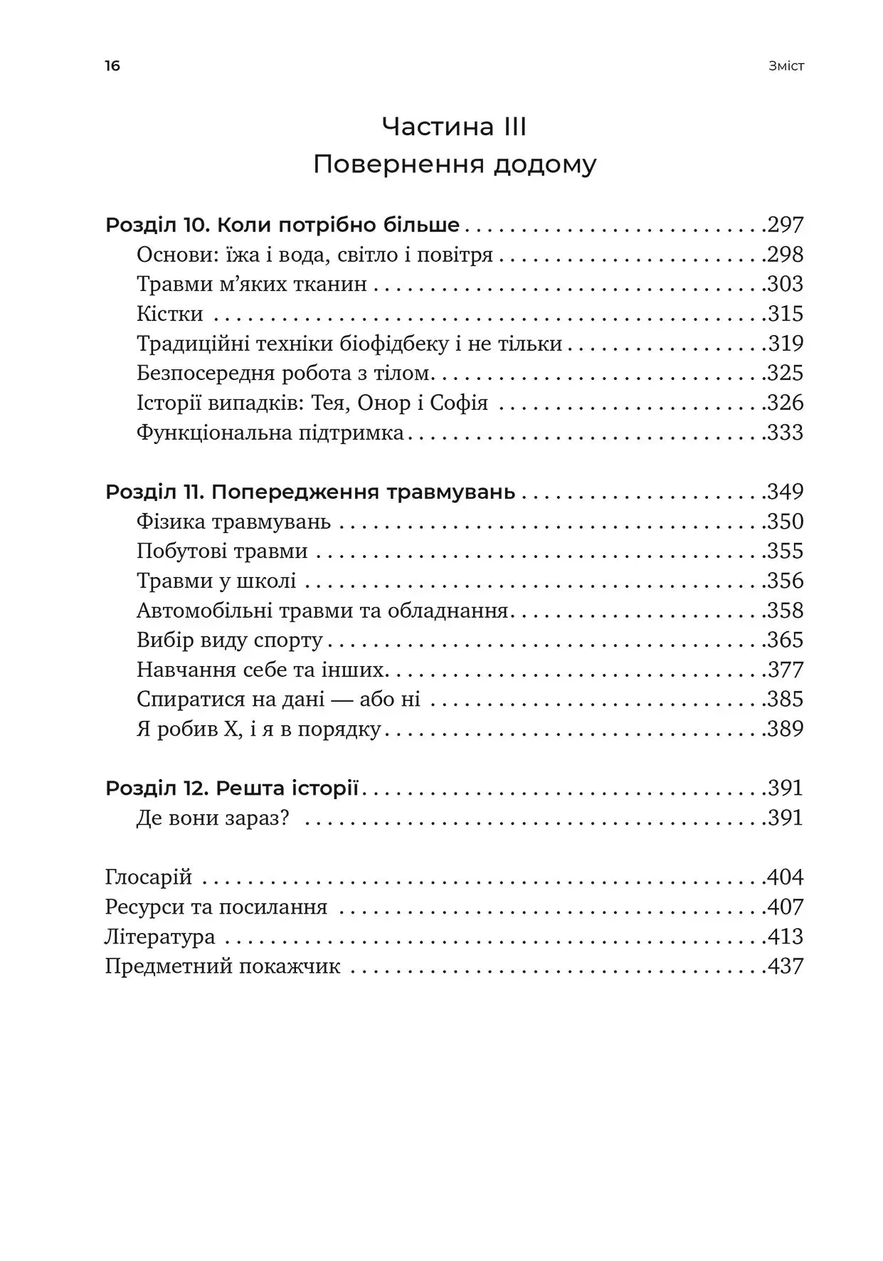 Перемогти контузію. Зцілення від симптомів ЧМТ за допомогою нейрофідбека та без ліків