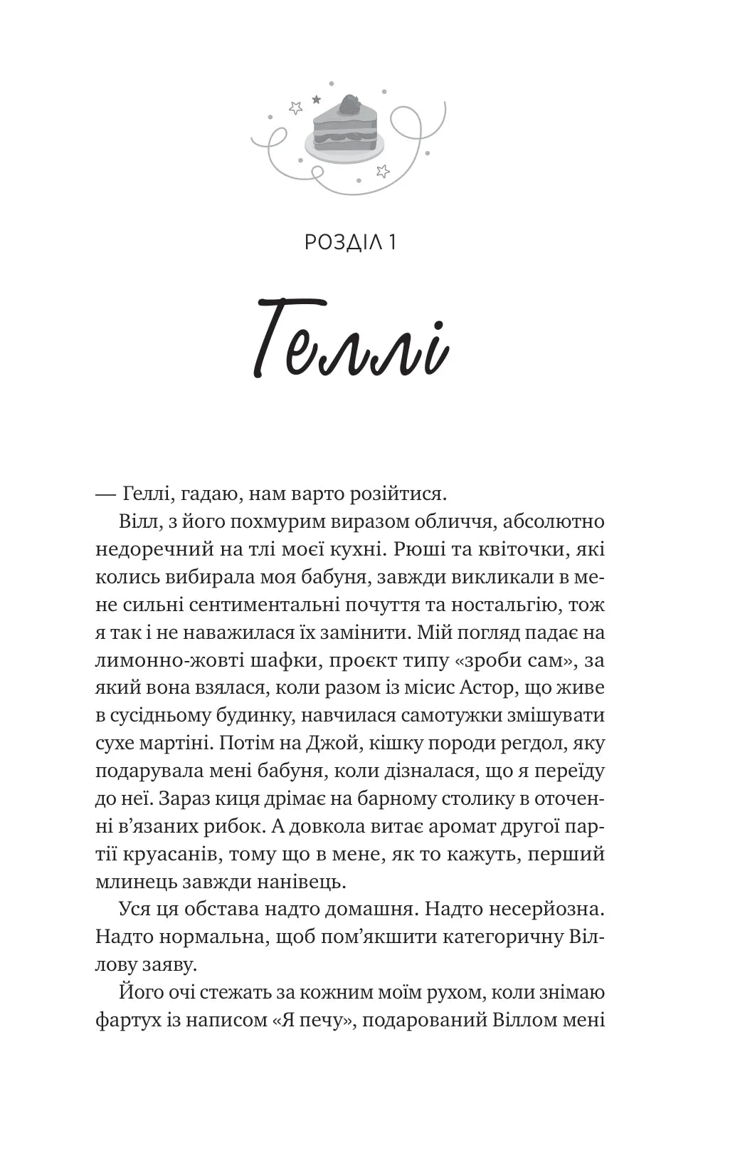 І забринить мрія. Книга 3. Мейпл-Гіллз
