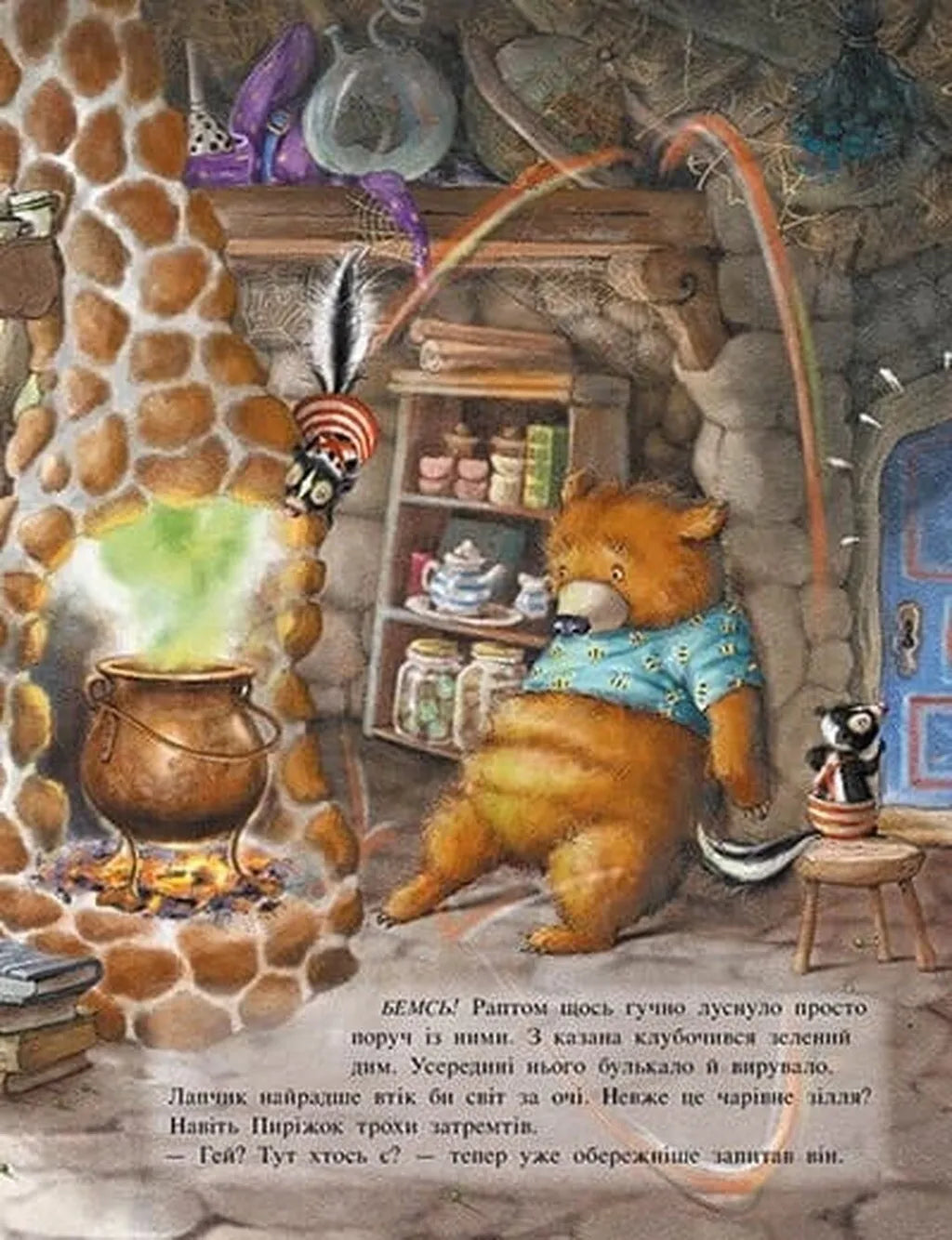 Лапчик і ведмежа відвага. Книга 1. Чарівна трійця