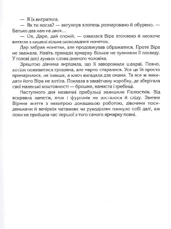 Ключ до всіх дверей