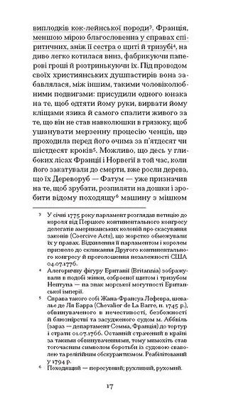 Повість про двоє міст