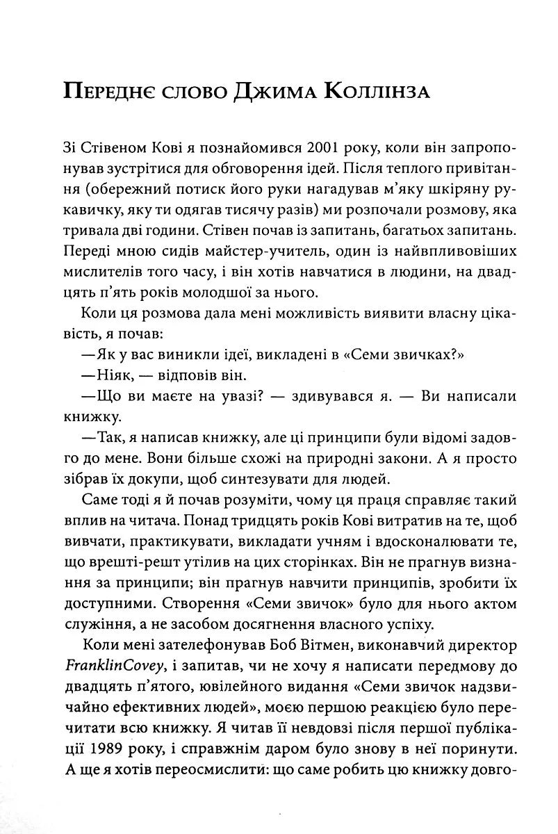 7 звичок надзвичайно ефективних людей.