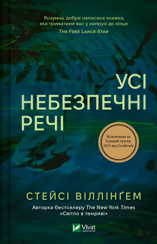 Усі небезпечні речі