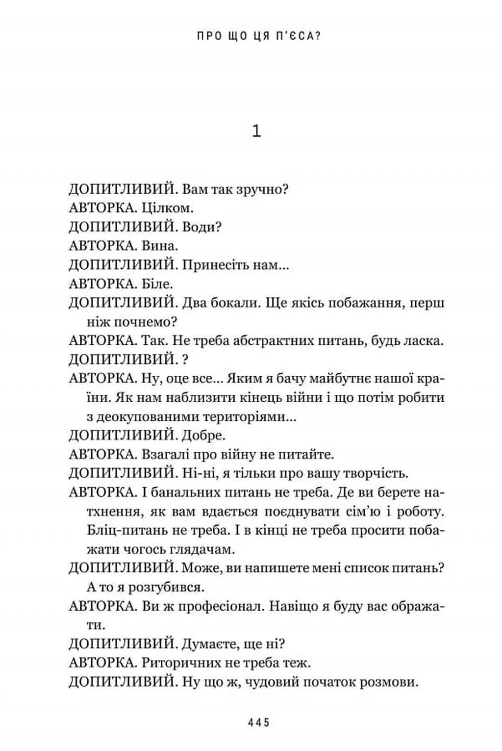Про що ця п'єса?