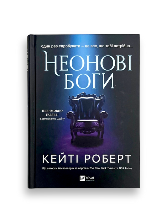 Неонові боги