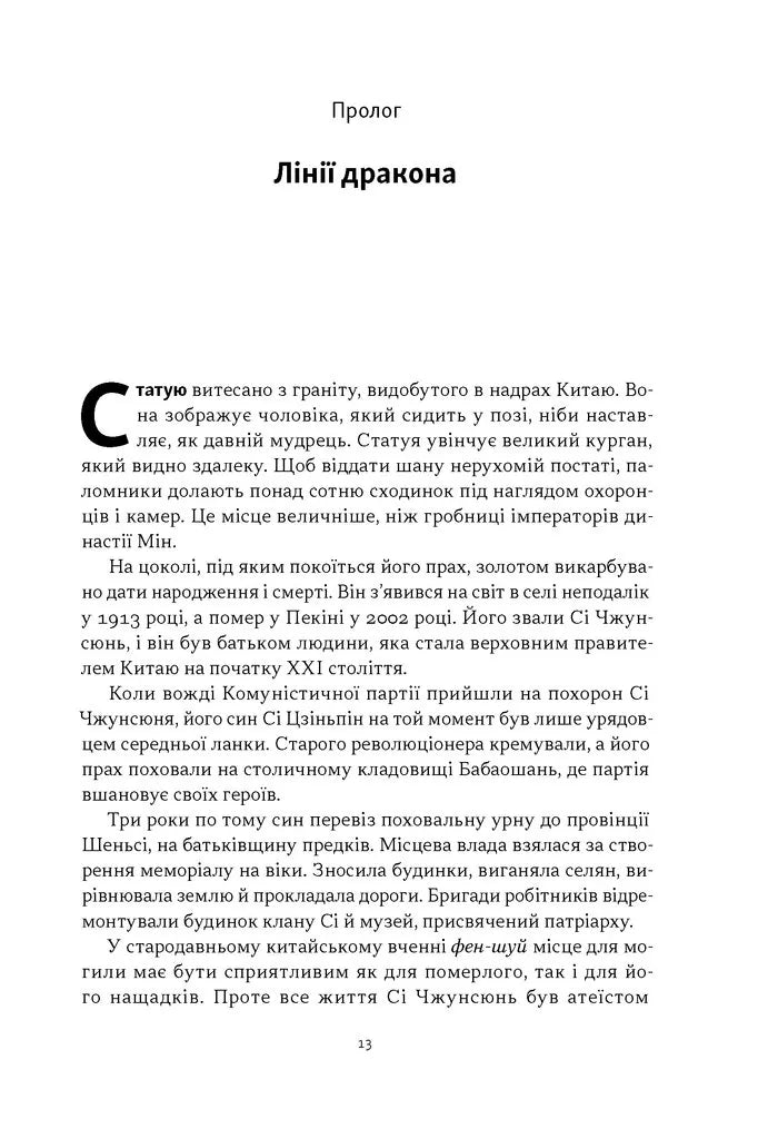 Червоний імператор. Сі Цзіньпін і його новий Китай